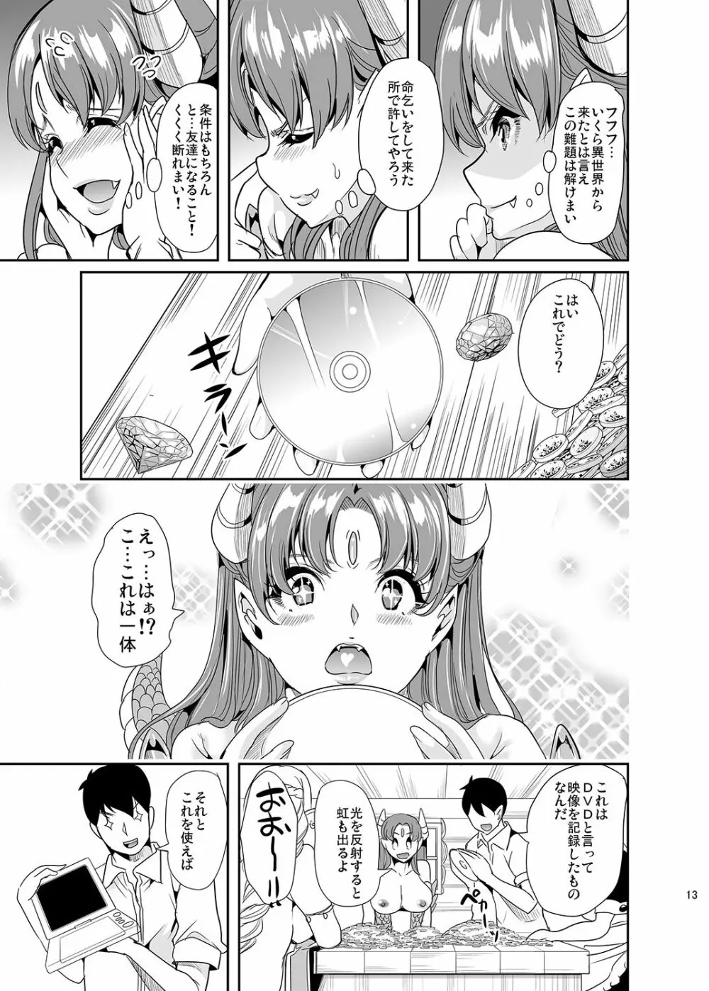僕の異世界ハーレム2 - page12