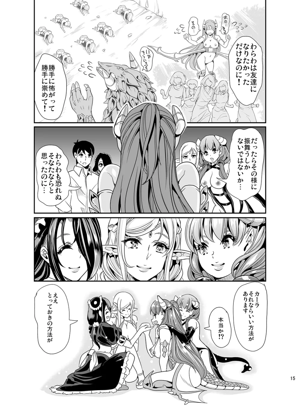 僕の異世界ハーレム2 - page14
