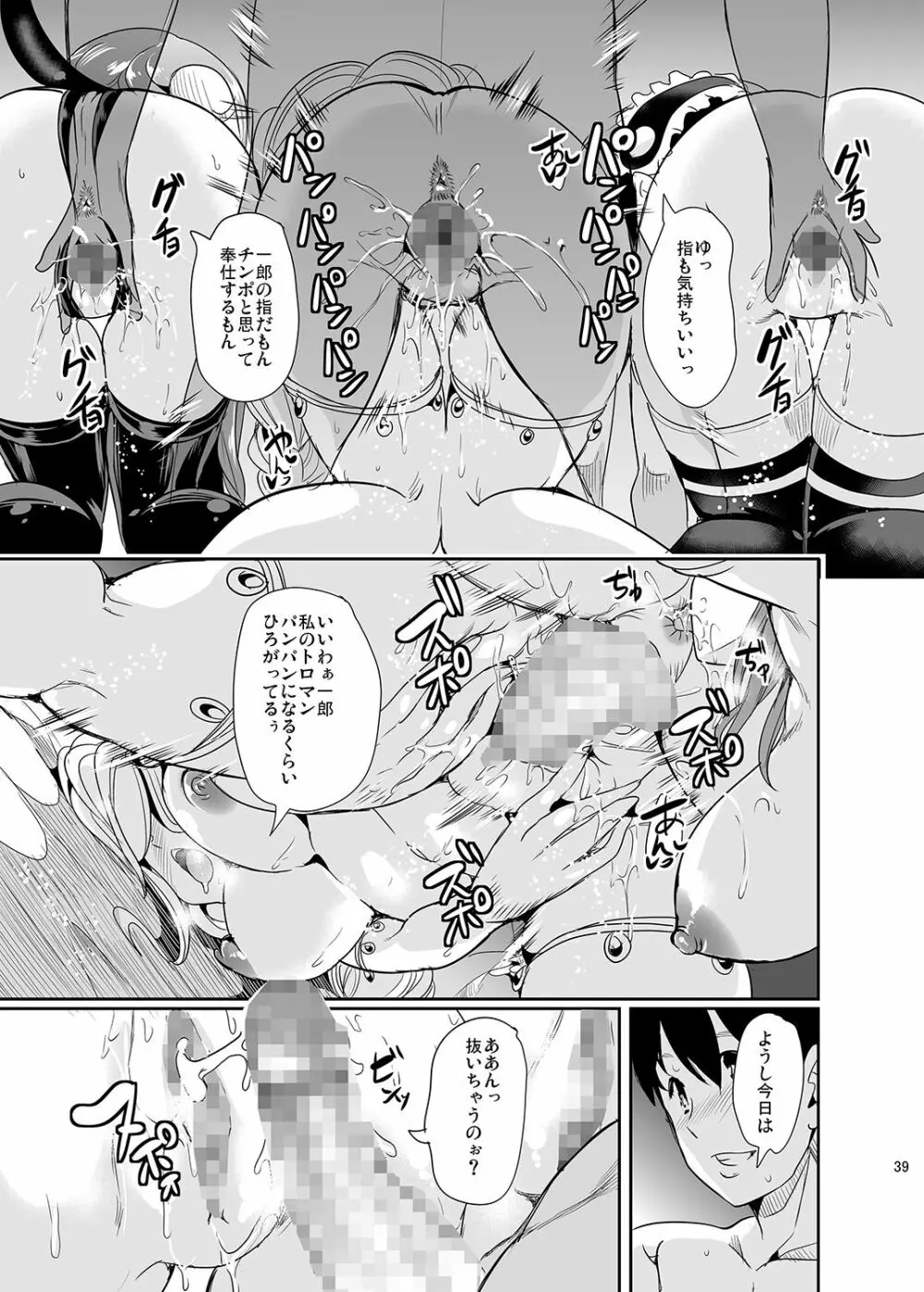 僕の異世界ハーレム2 - page38