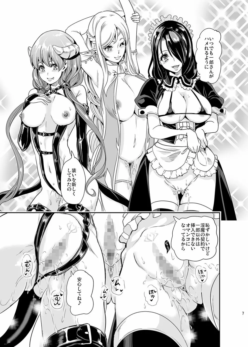 僕の異世界ハーレム2 - page6