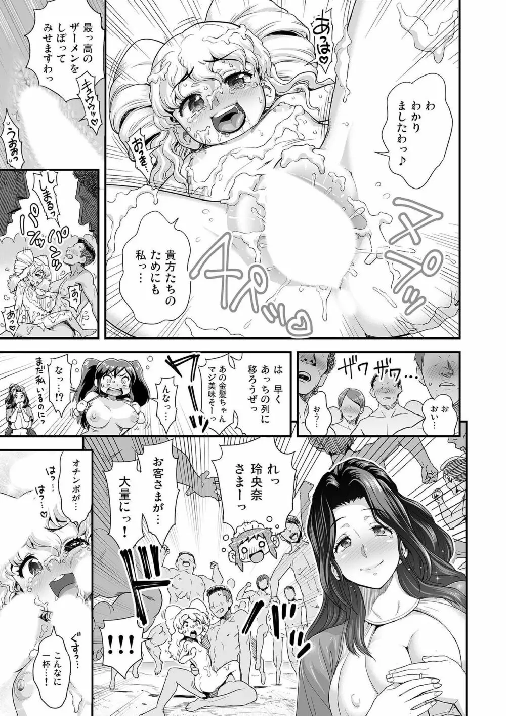 えなじぃキョーカ!!～爆乳JK。ガチ責め発情中!～ おマタでヌかれてオクチでゴクゴク？友情と服従のザーメングルメマッチ！？ - page16