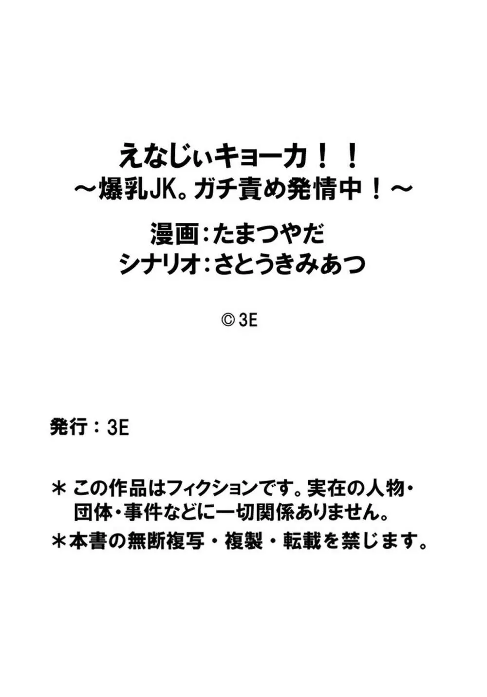 えなじぃキョーカ!!～爆乳JK。ガチ責め発情中!～ おマタでヌかれてオクチでゴクゴク？友情と服従のザーメングルメマッチ！？ - page20