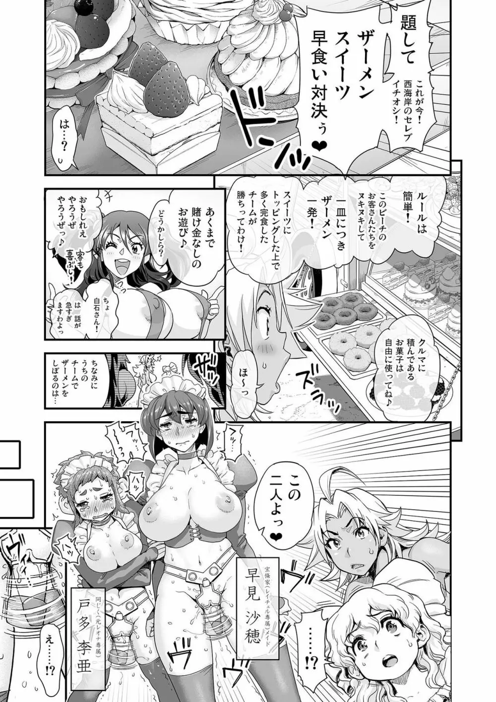 えなじぃキョーカ!!～爆乳JK。ガチ責め発情中!～ おマタでヌかれてオクチでゴクゴク？友情と服従のザーメングルメマッチ！？ - page6