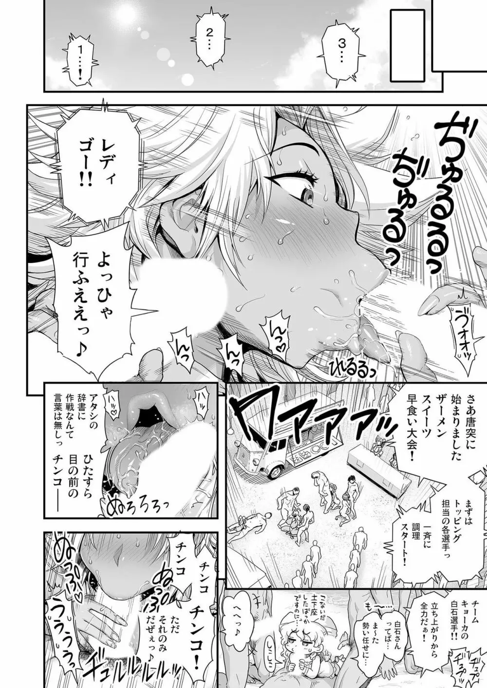 えなじぃキョーカ!!～爆乳JK。ガチ責め発情中!～ おマタでヌかれてオクチでゴクゴク？友情と服従のザーメングルメマッチ！？ - page7