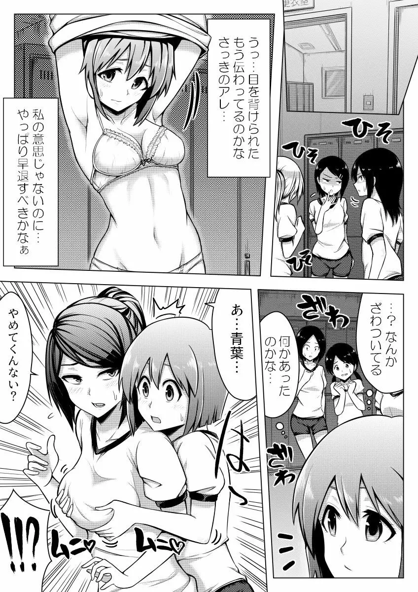 信じてもらえないかもしれないけど私じゃないです。 - page10