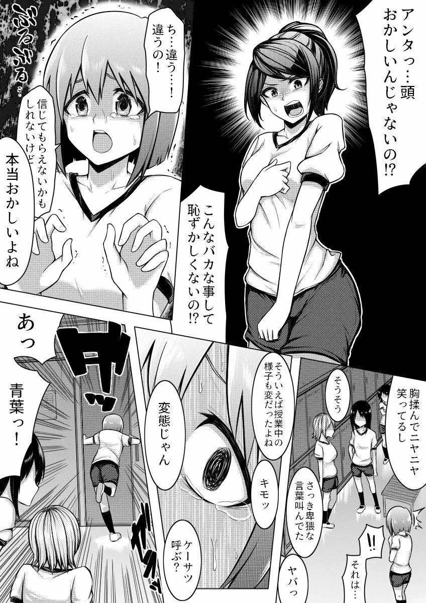 信じてもらえないかもしれないけど私じゃないです。 - page12