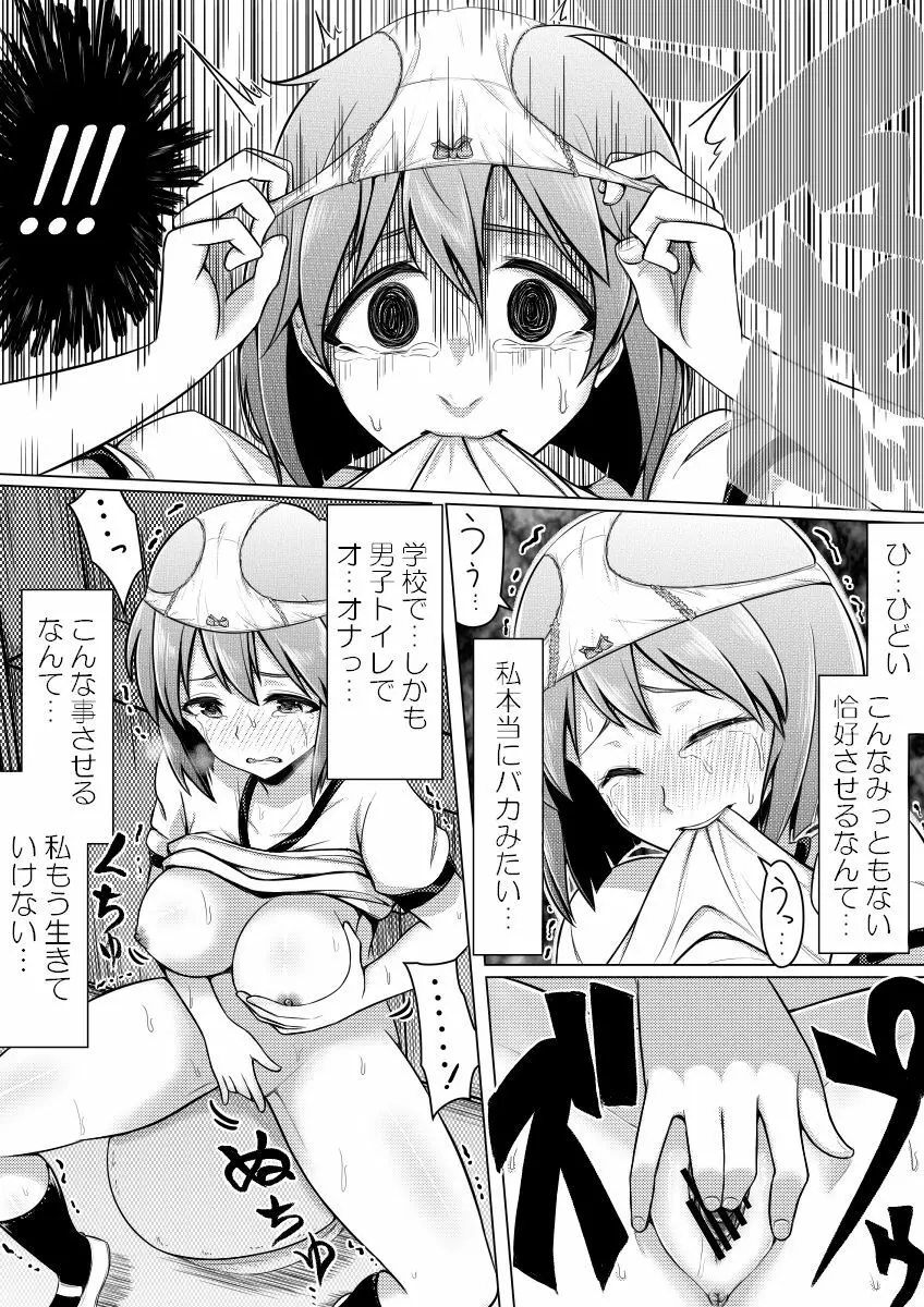 信じてもらえないかもしれないけど私じゃないです。 - page15