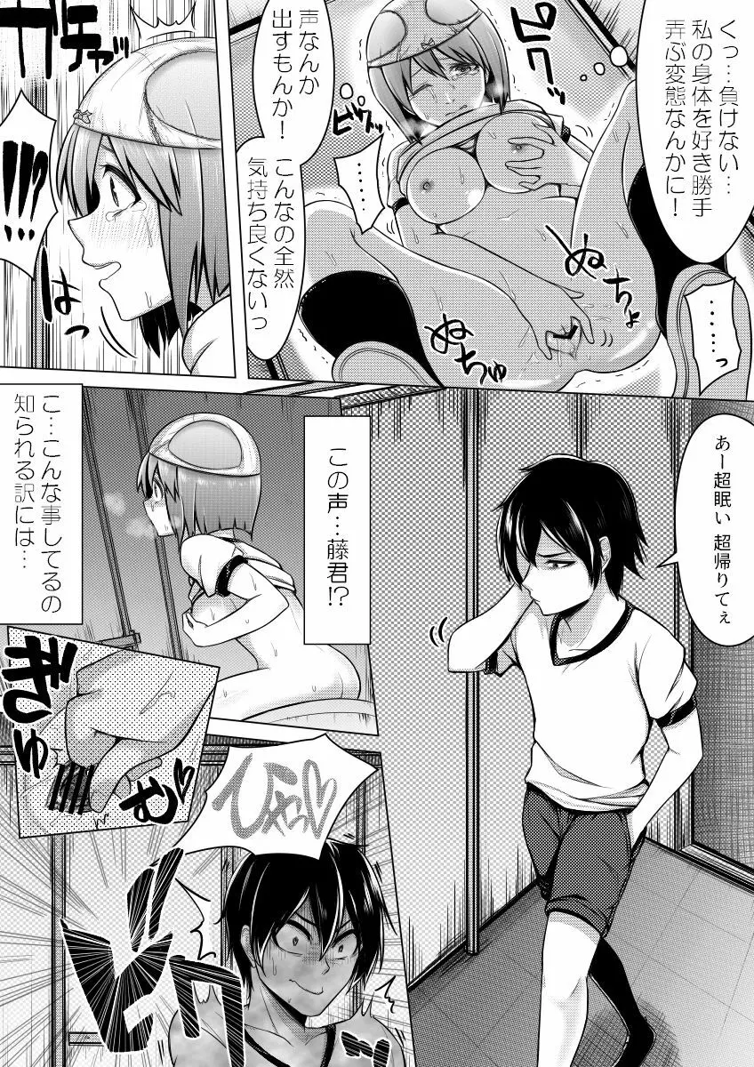 信じてもらえないかもしれないけど私じゃないです。 - page16