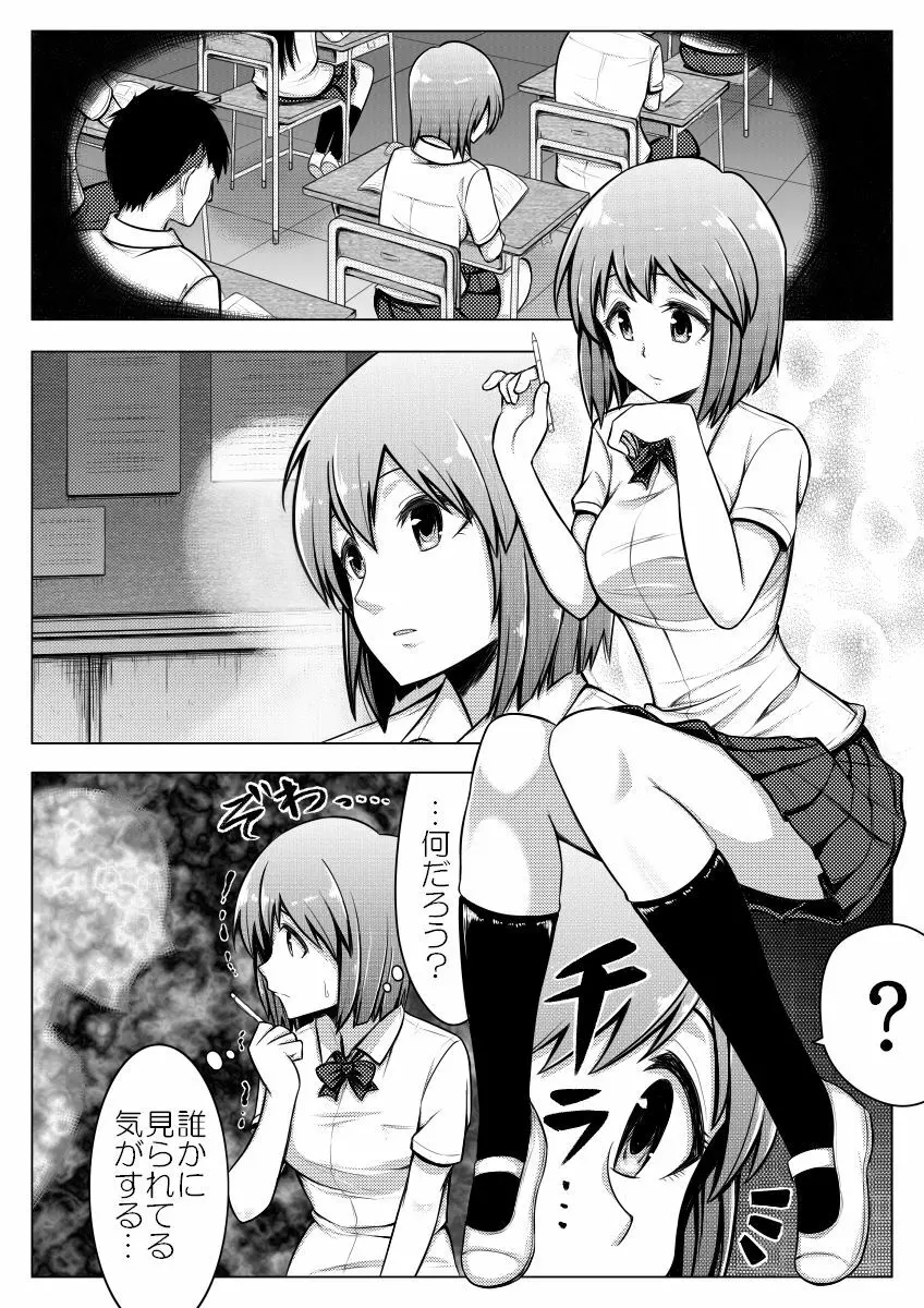 信じてもらえないかもしれないけど私じゃないです。 - page2