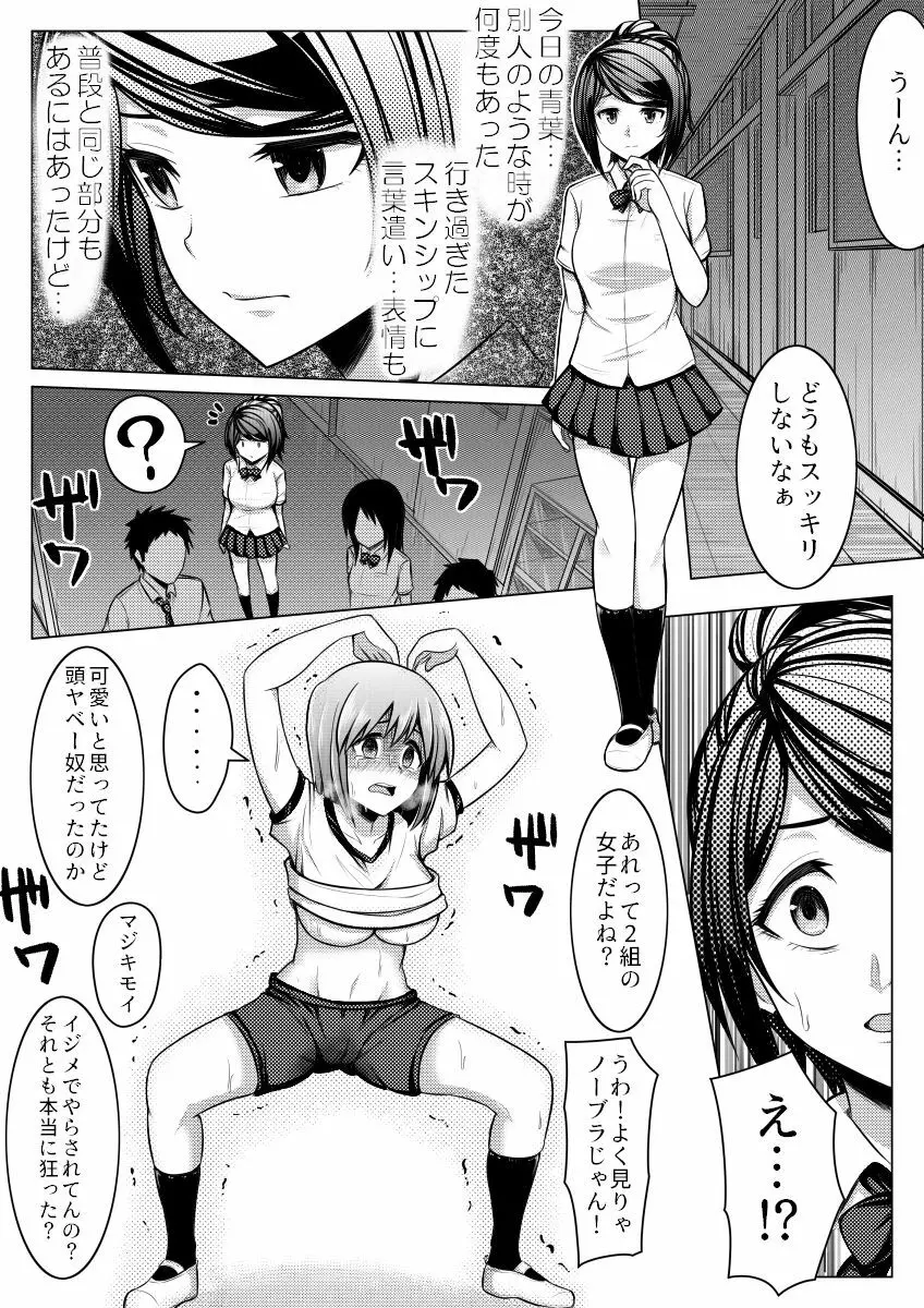 信じてもらえないかもしれないけど私じゃないです。 - page20