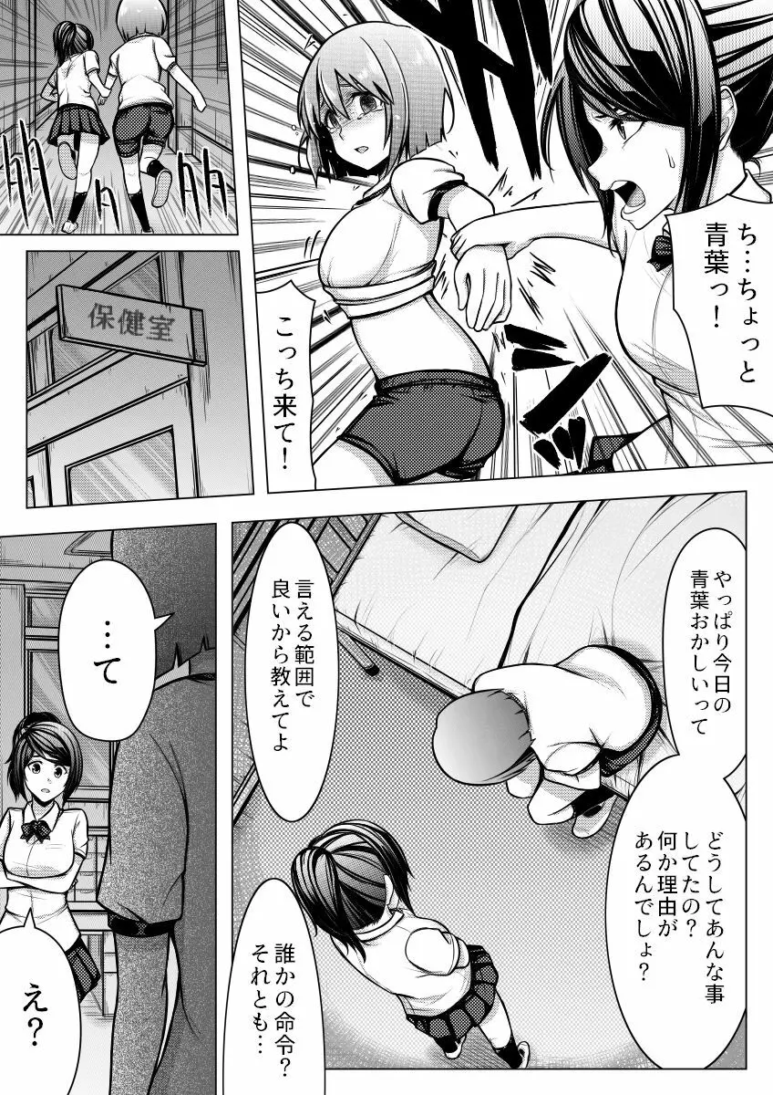 信じてもらえないかもしれないけど私じゃないです。 - page21