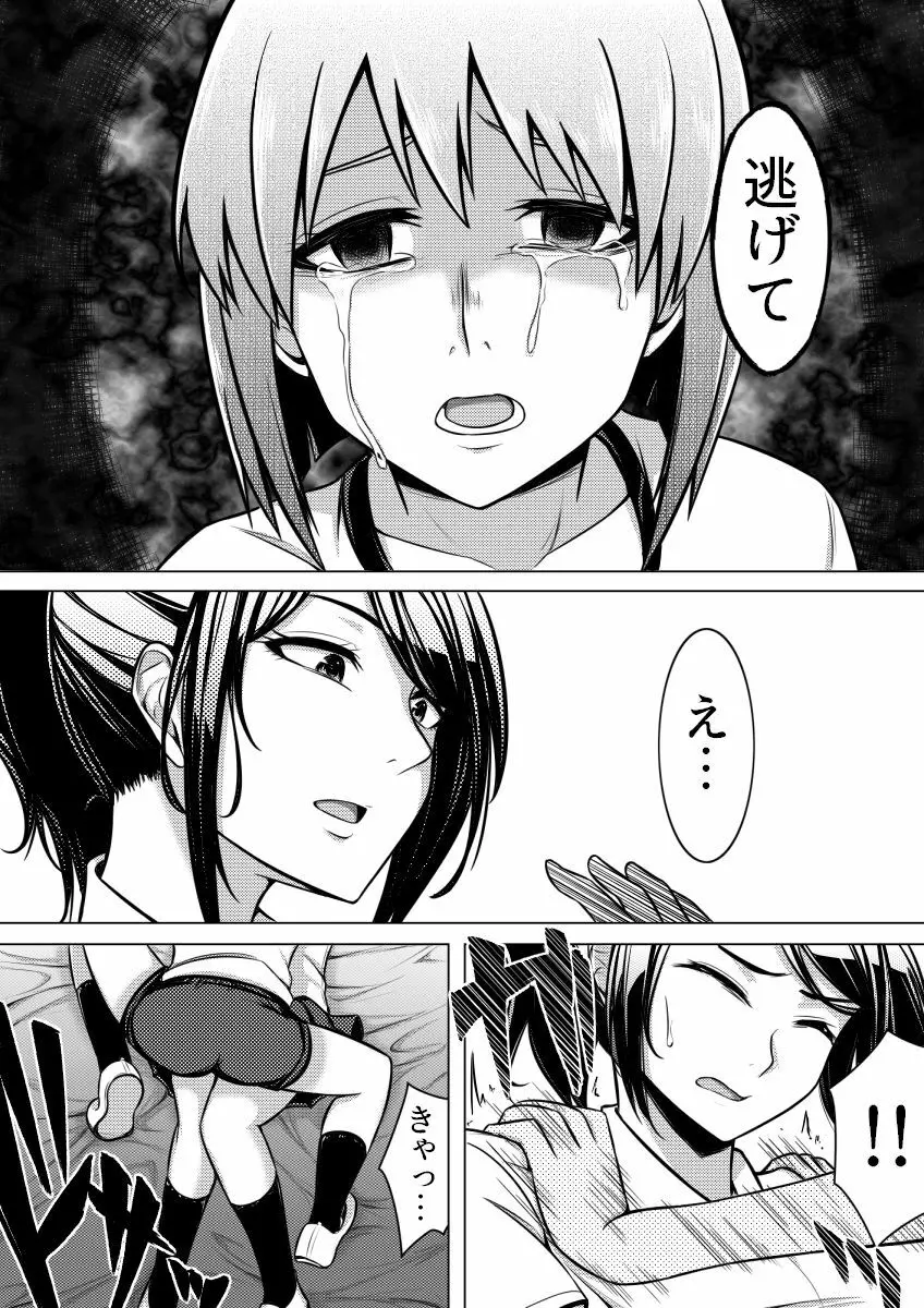 信じてもらえないかもしれないけど私じゃないです。 - page22