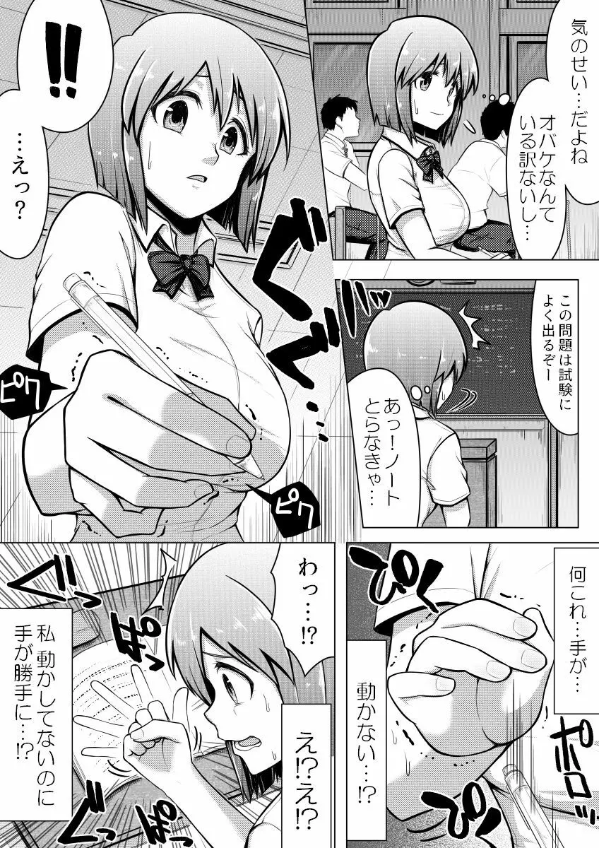 信じてもらえないかもしれないけど私じゃないです。 - page3