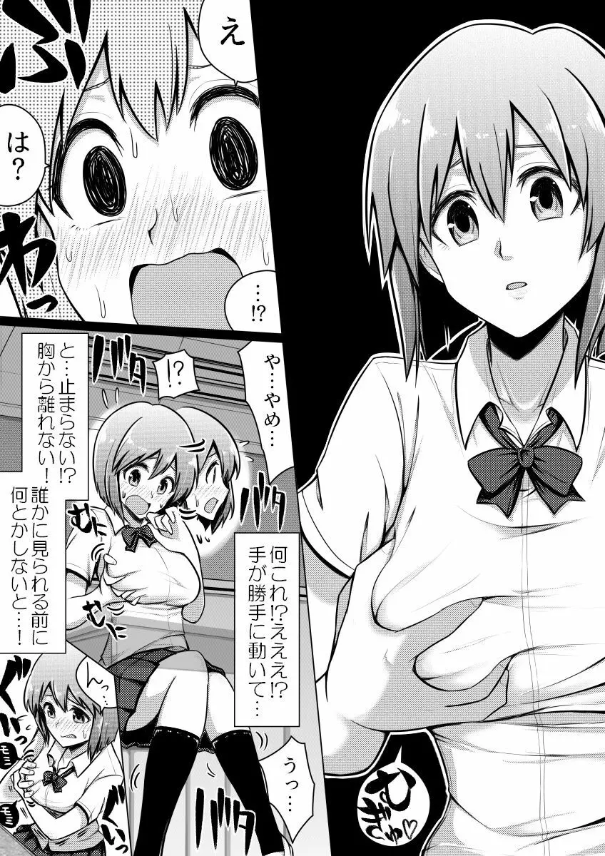 信じてもらえないかもしれないけど私じゃないです。 - page4
