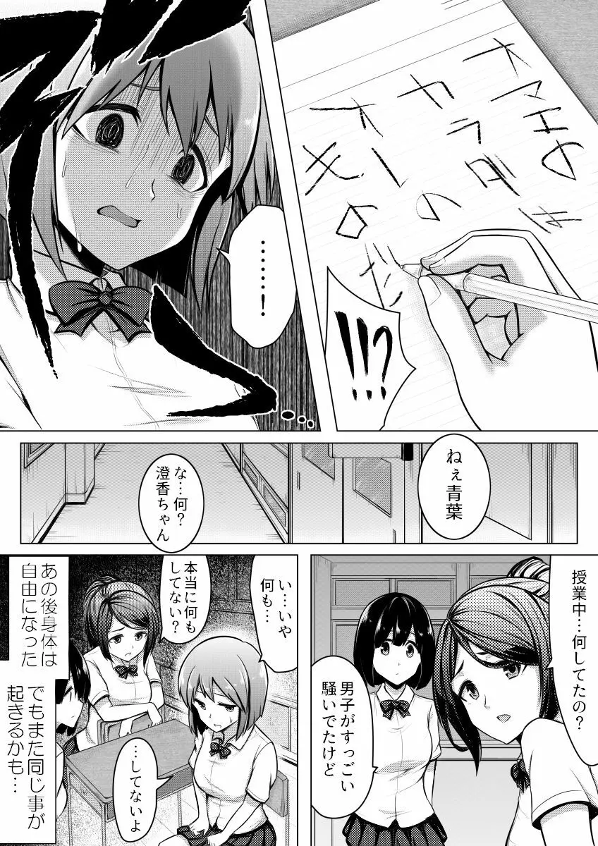 信じてもらえないかもしれないけど私じゃないです。 - page7