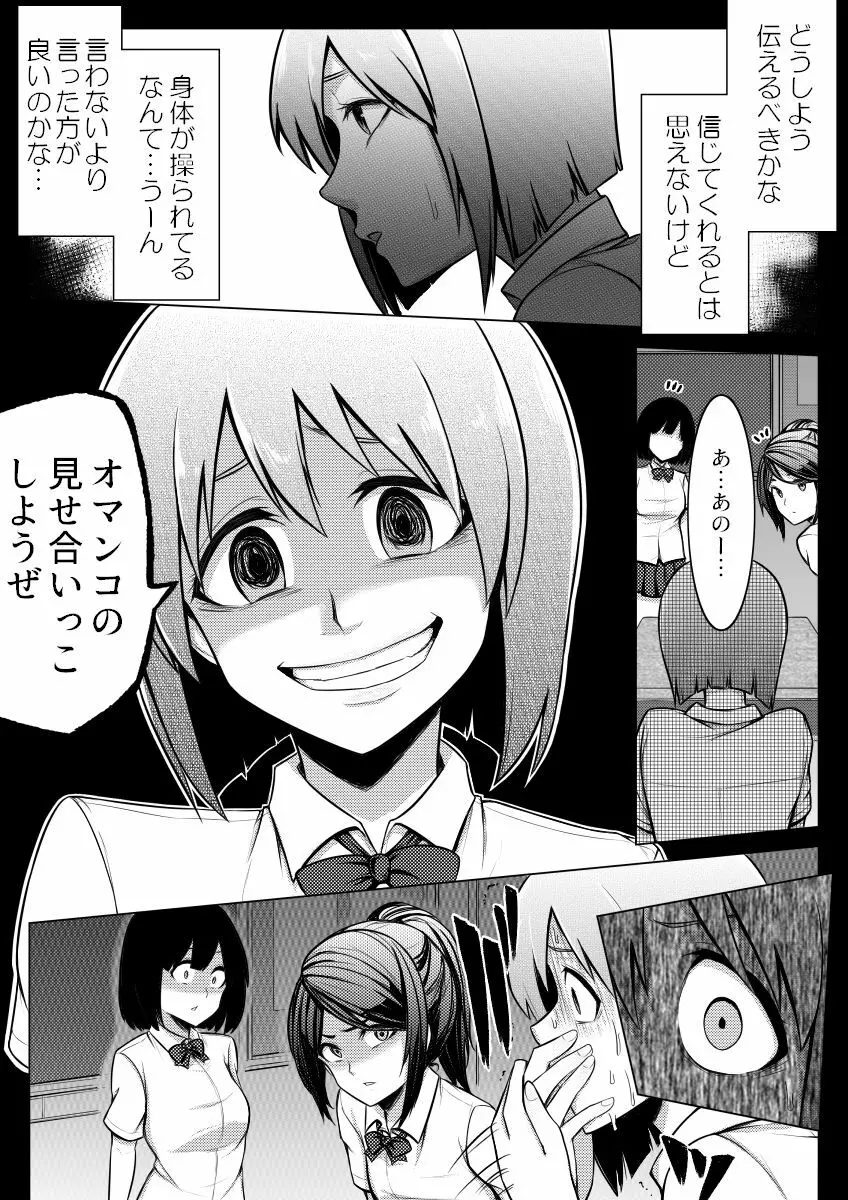 信じてもらえないかもしれないけど私じゃないです。 - page8
