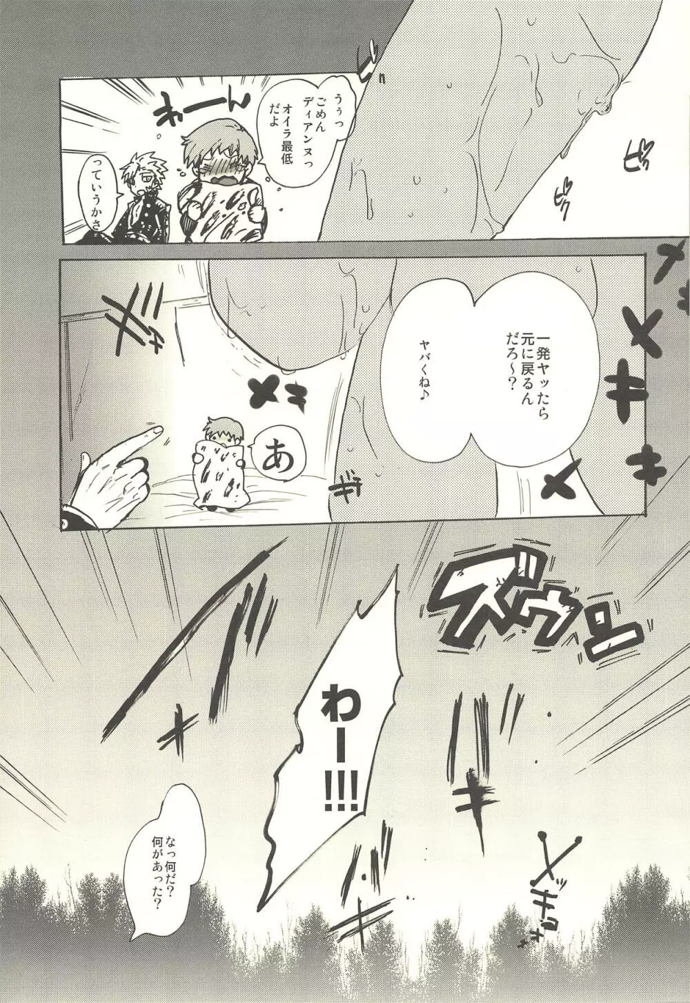 シタイダケ - page16