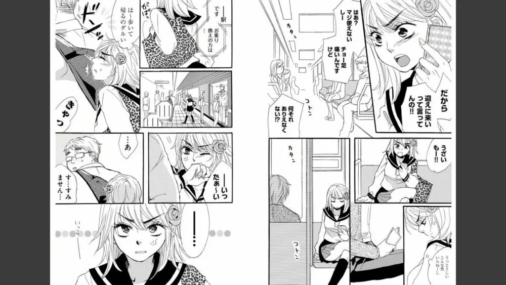 ナマゆび姫Z〜ザ・コレクター〜 - page18