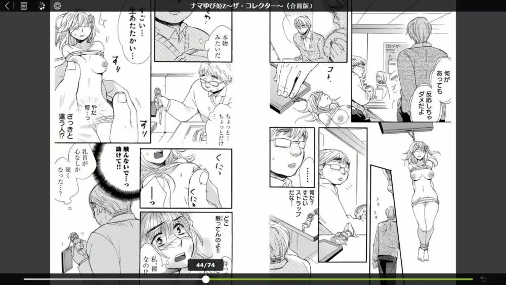 ナマゆび姫Z〜ザ・コレクター〜 - page22