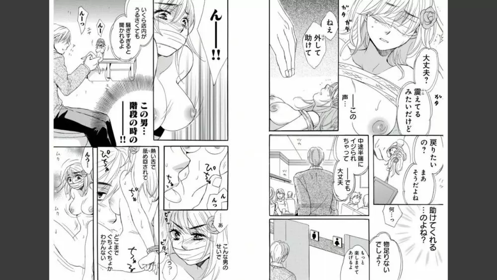 ナマゆび姫Z〜ザ・コレクター〜 - page24