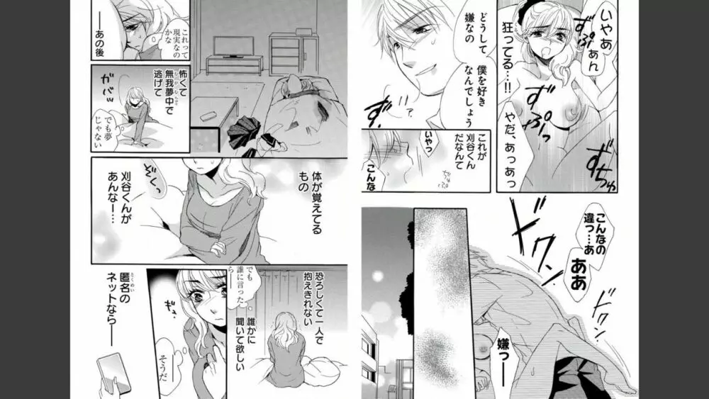 ナマゆび姫Z〜ザ・コレクター〜 - page31