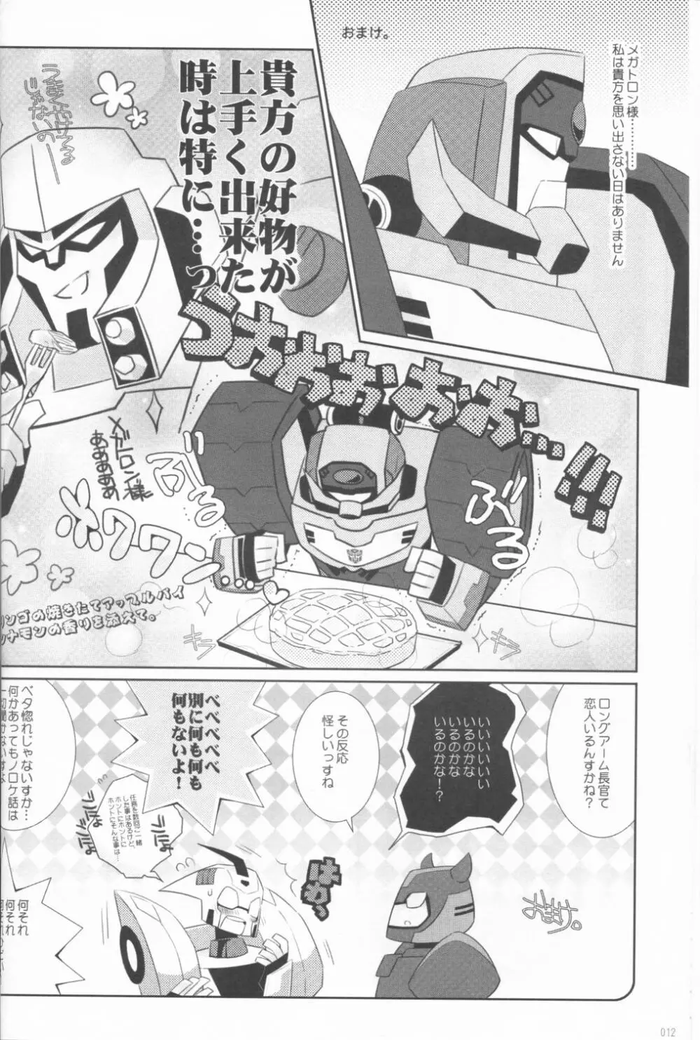 ラクトアイス - page10