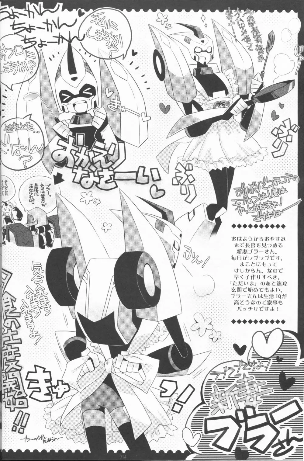 ラクトアイス - page12