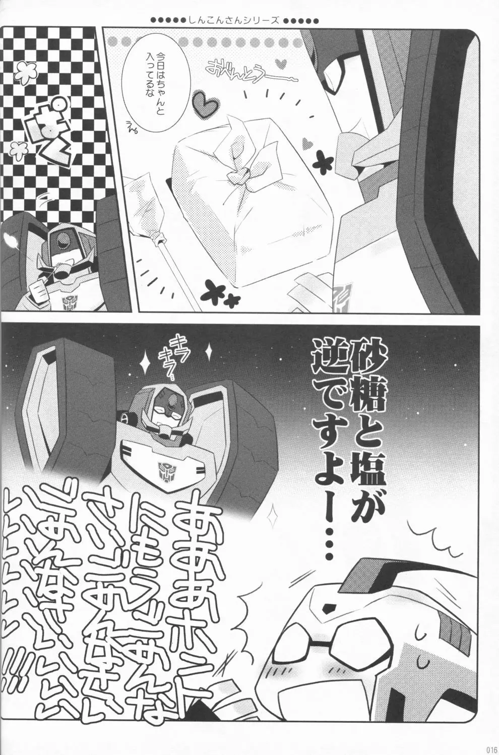 ラクトアイス - page14