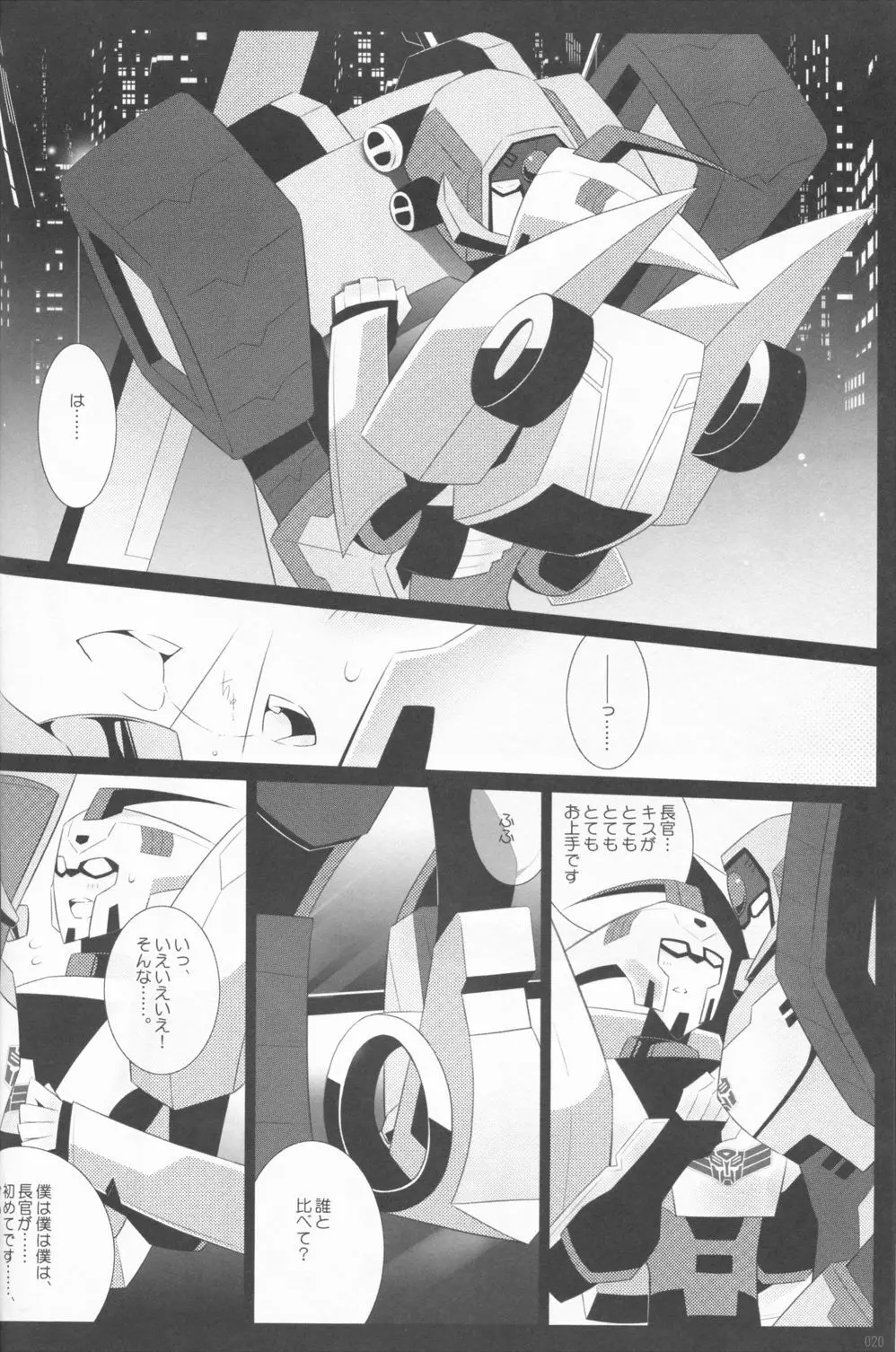 ラクトアイス - page17
