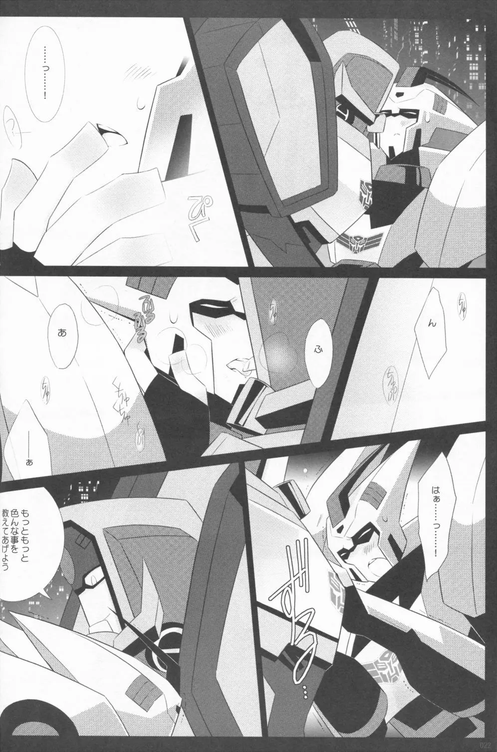 ラクトアイス - page19