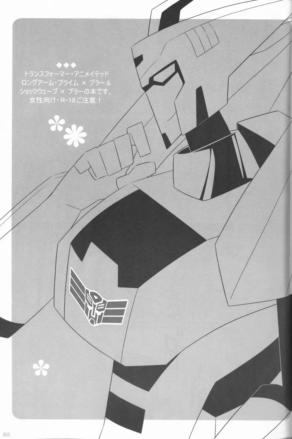 ラクトアイス - page2