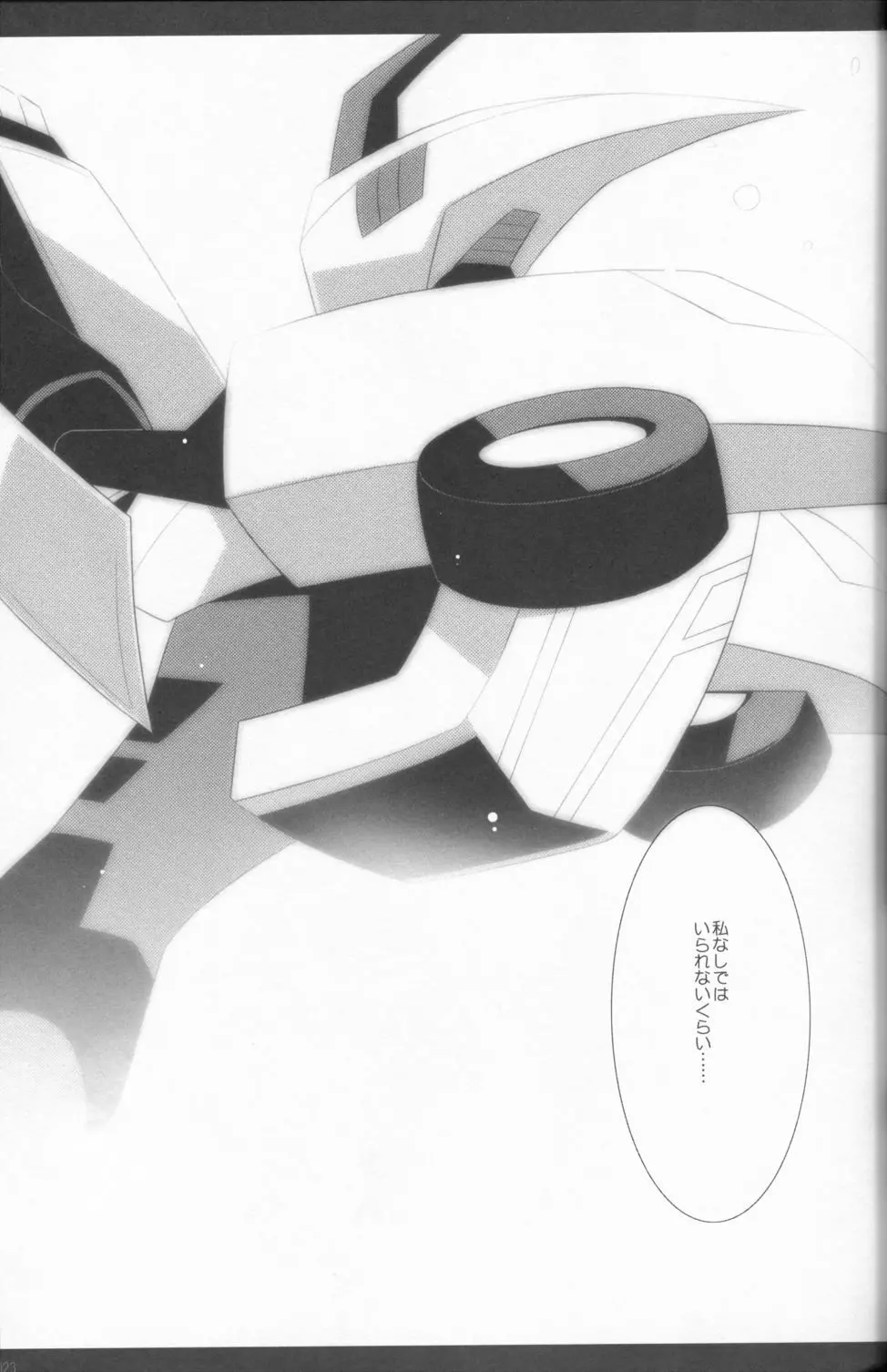 ラクトアイス - page20