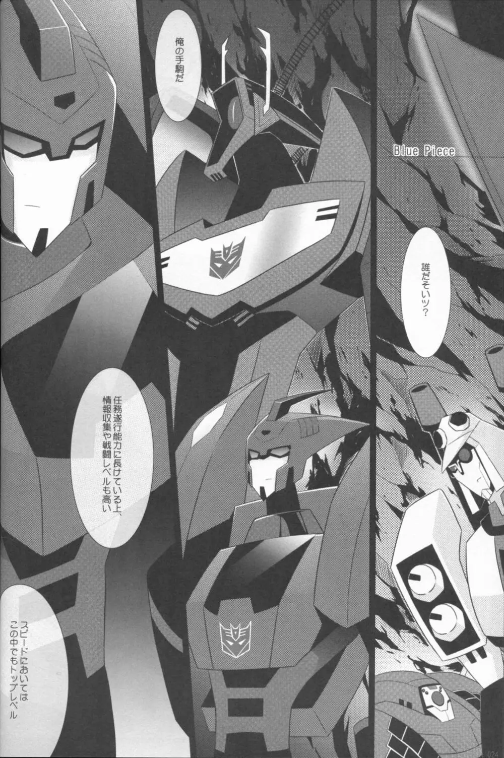 ラクトアイス - page21