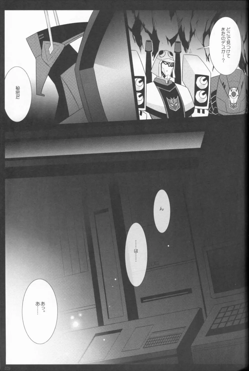 ラクトアイス - page22