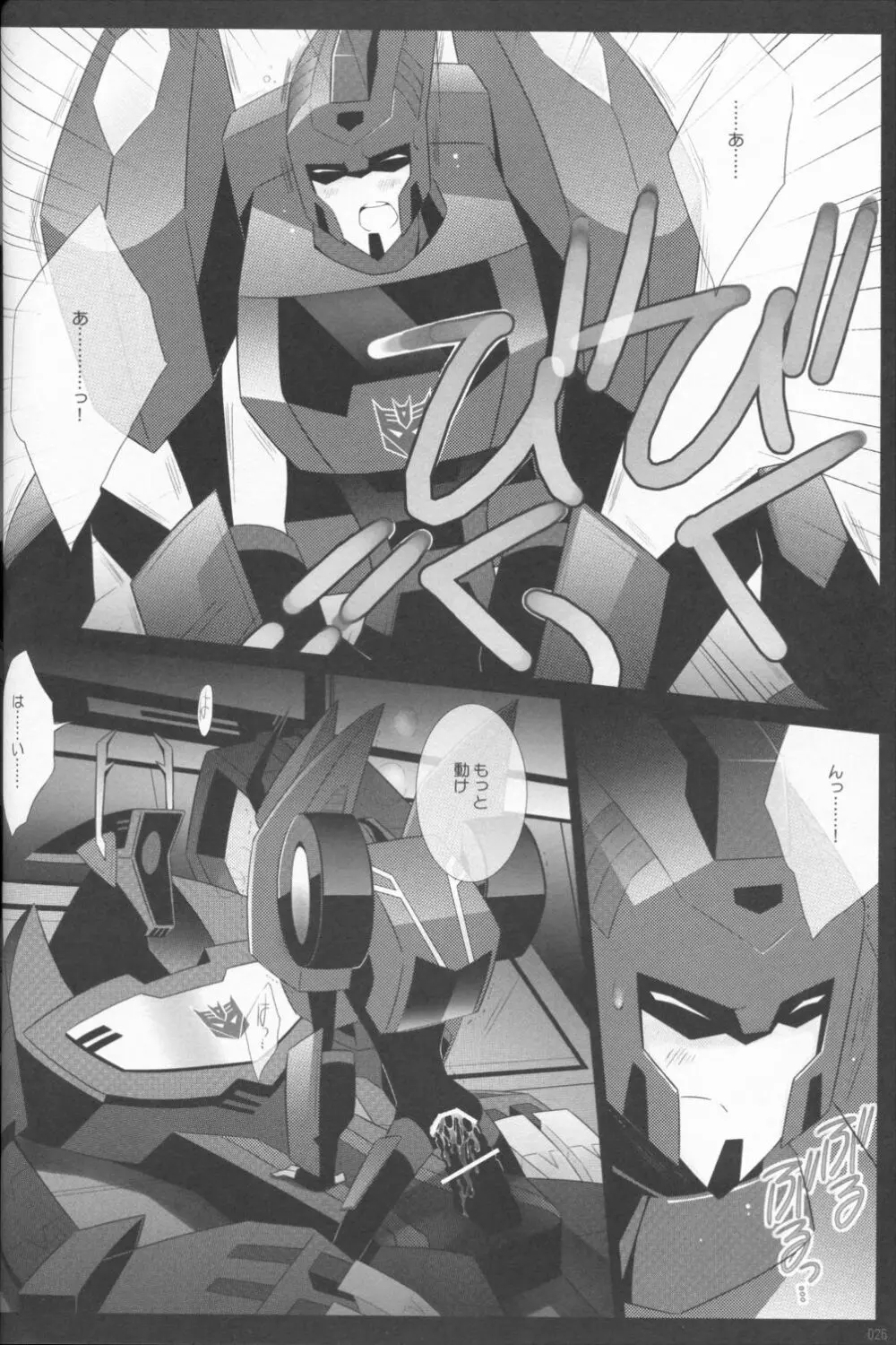 ラクトアイス - page23