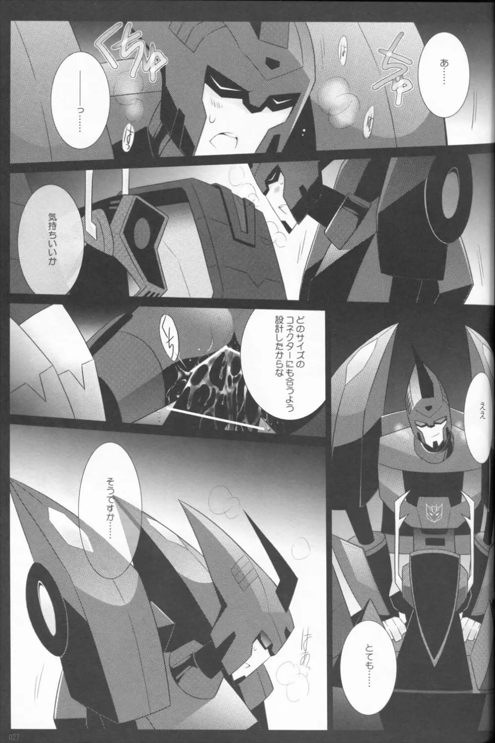 ラクトアイス - page24