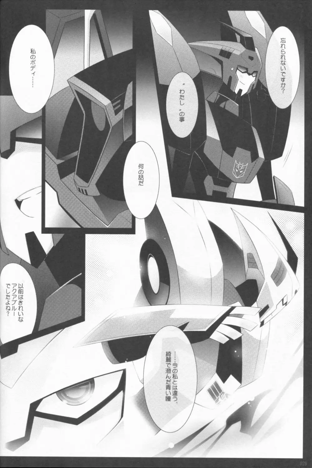ラクトアイス - page25