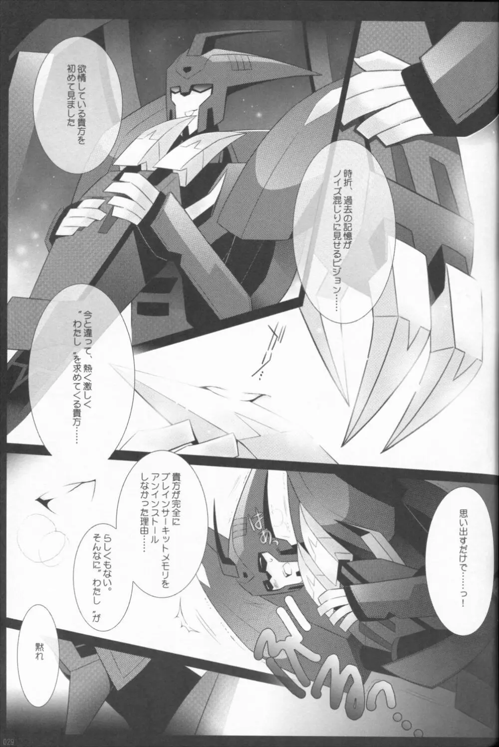 ラクトアイス - page26
