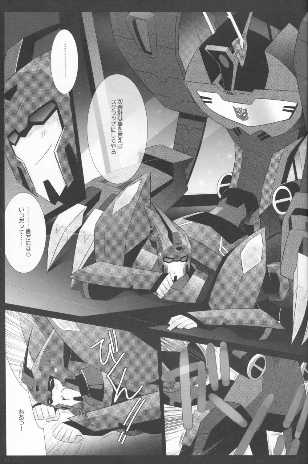 ラクトアイス - page28