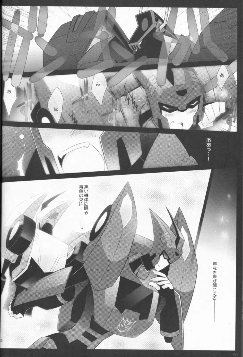 ラクトアイス - page29