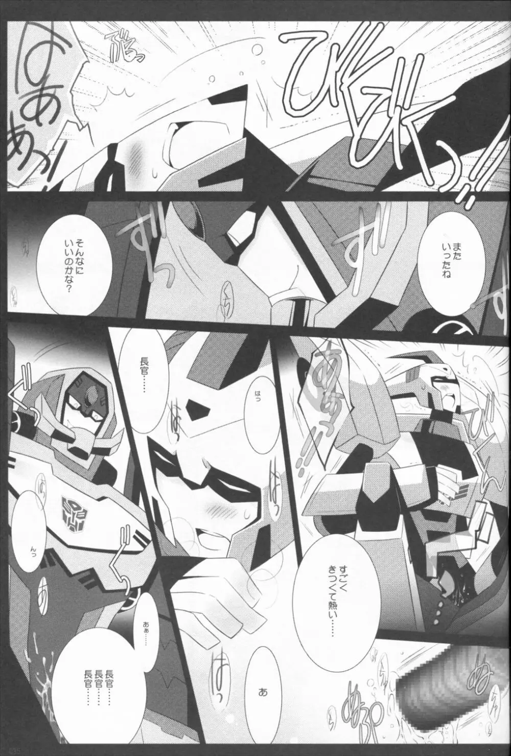 ラクトアイス - page32