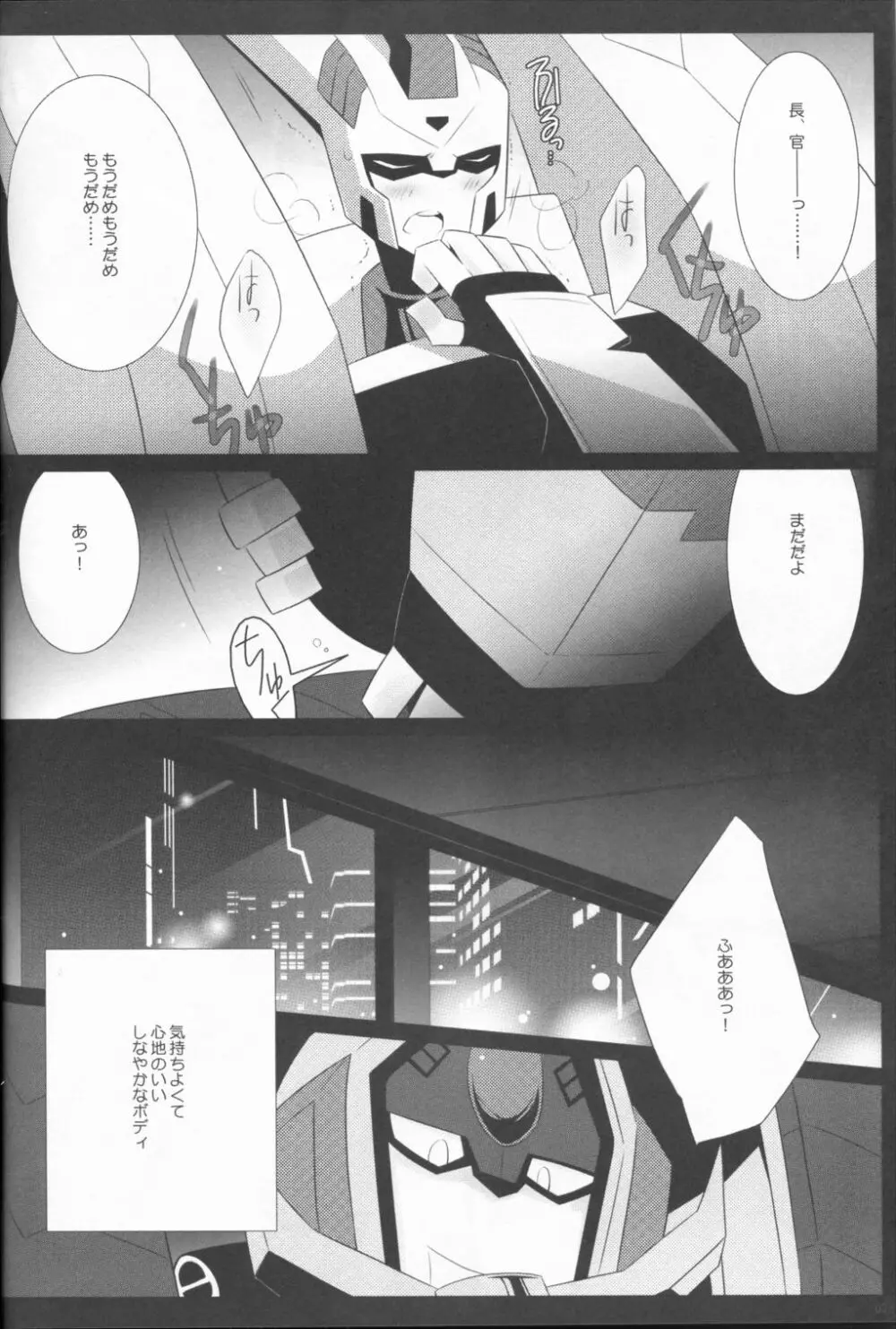 ラクトアイス - page35