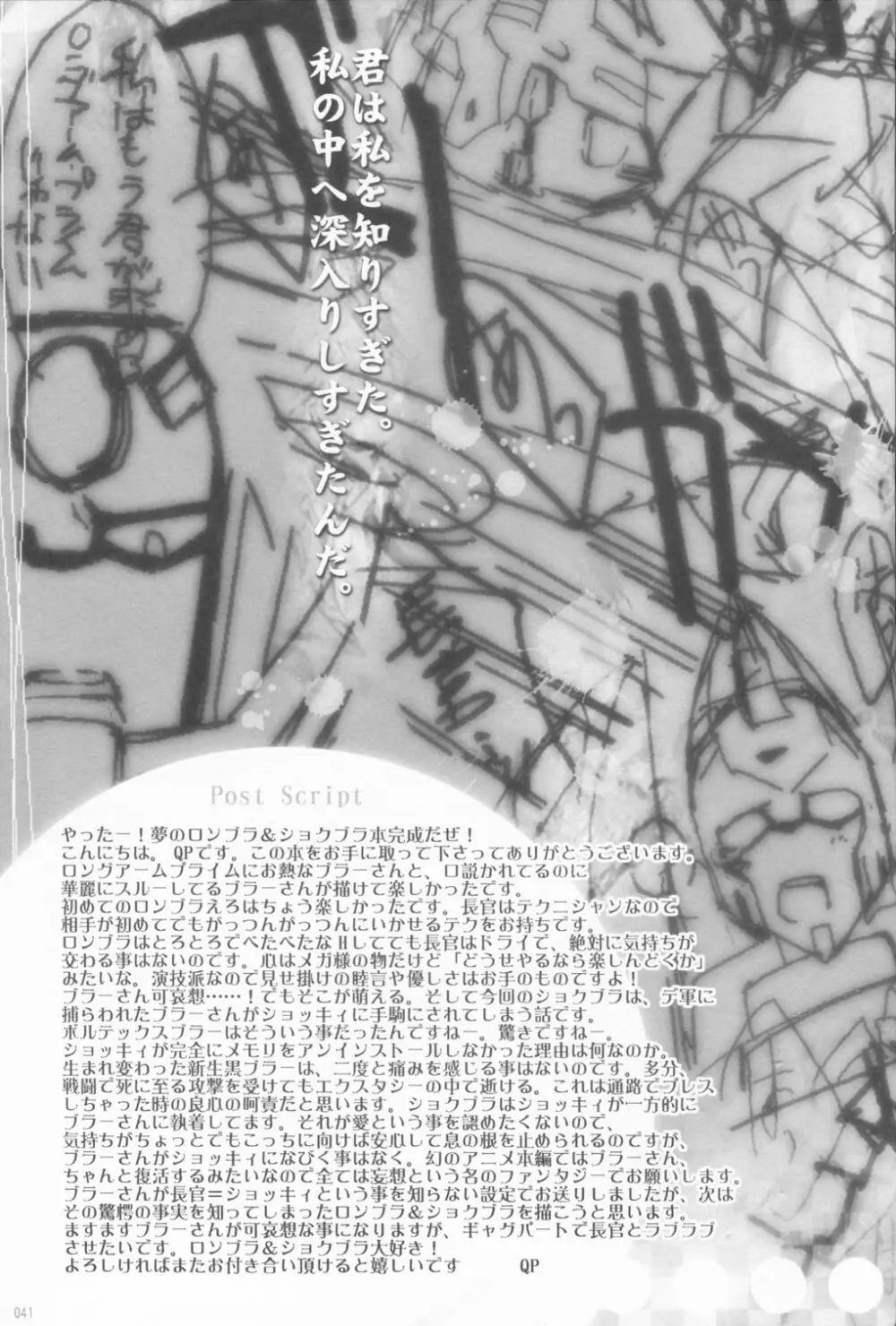 ラクトアイス - page38