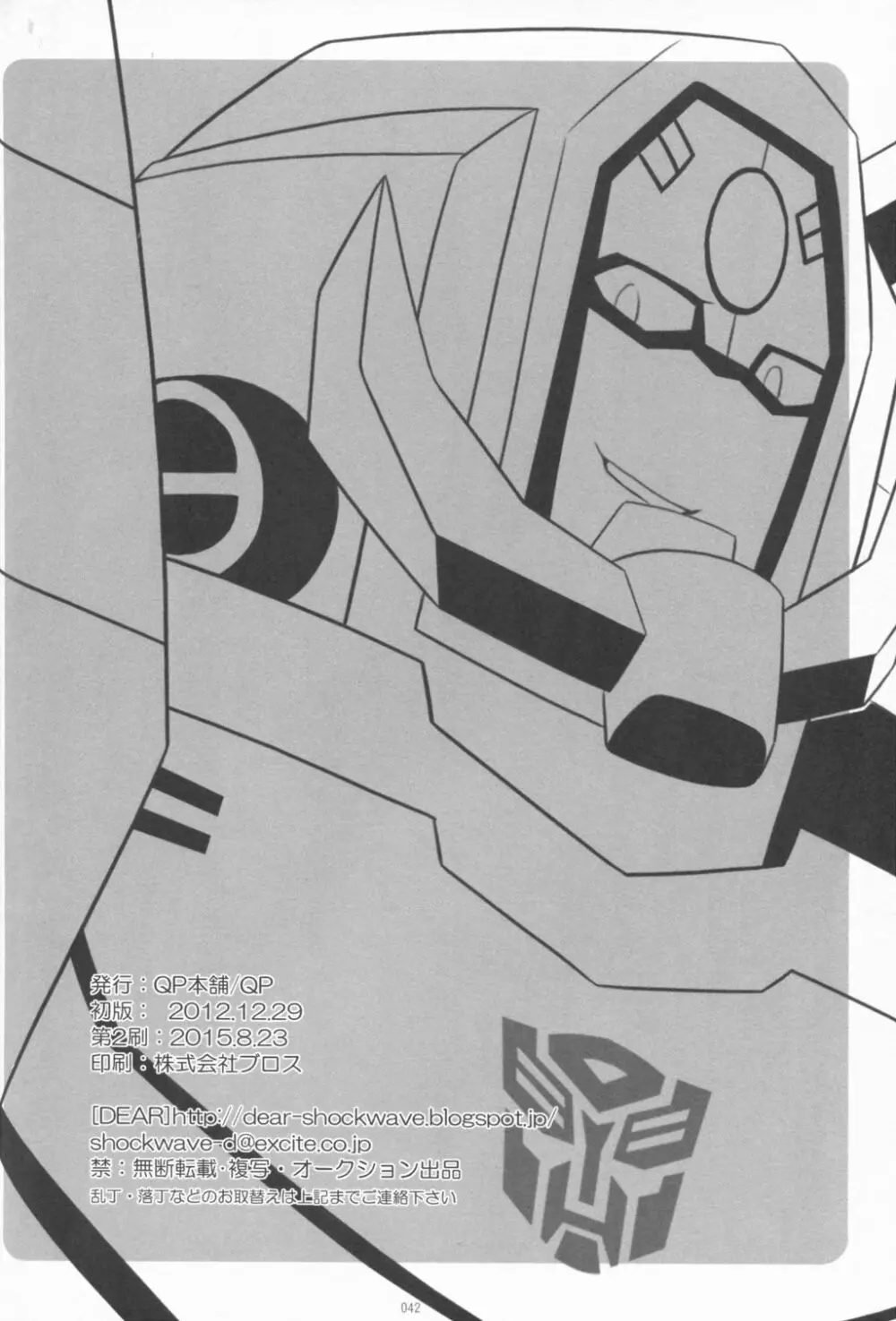 ラクトアイス - page39