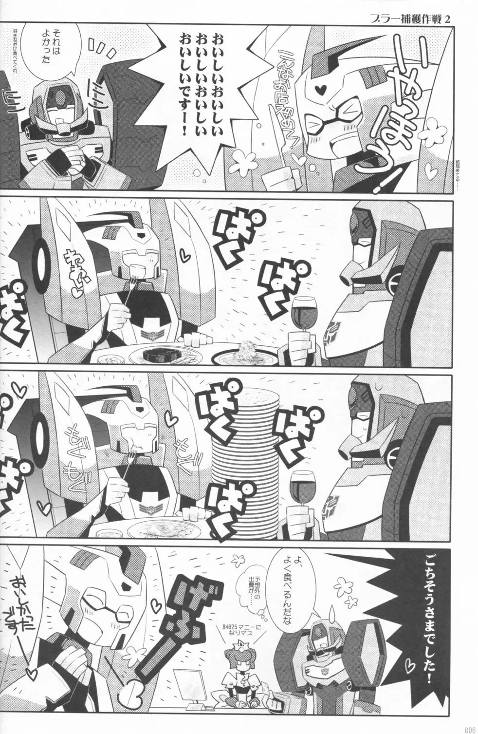 ラクトアイス - page4
