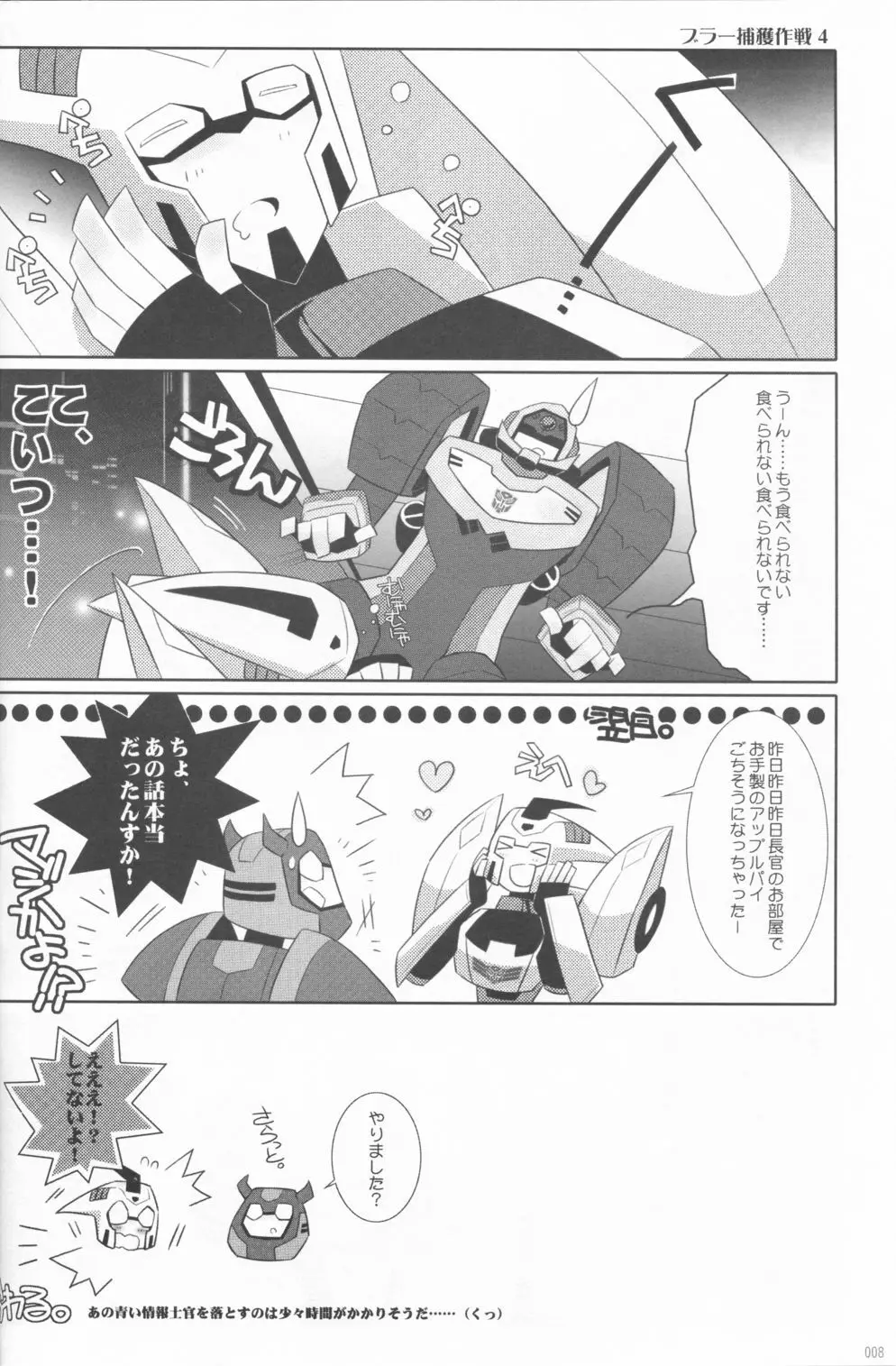 ラクトアイス - page6