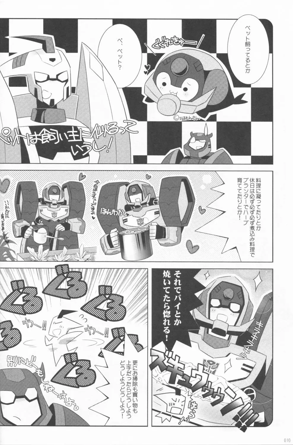 ラクトアイス - page8