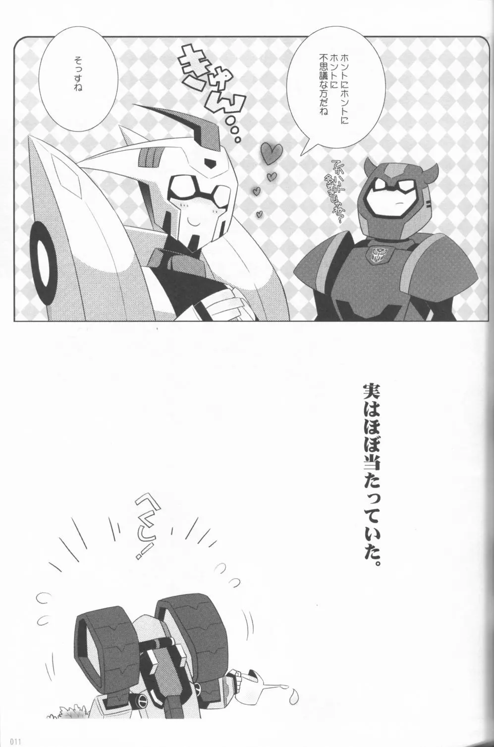 ラクトアイス - page9