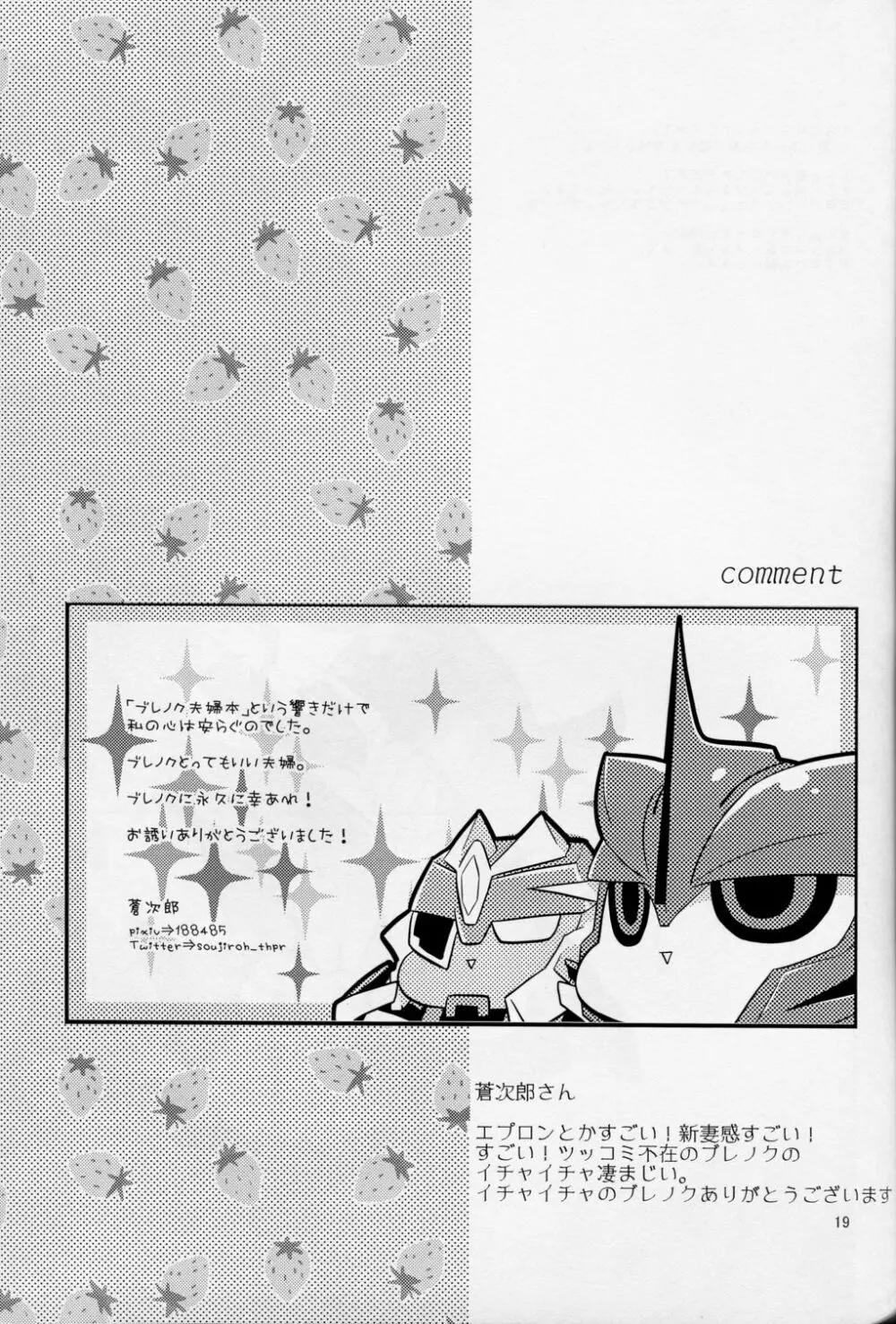 Love Me Sweet - page18