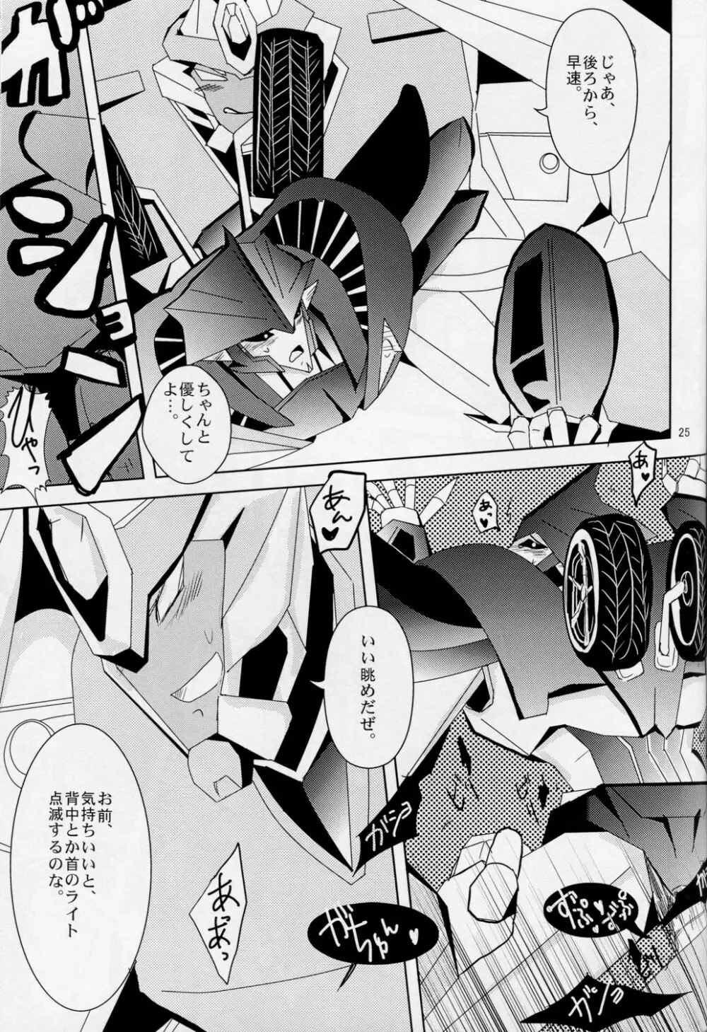 Love Me Sweet - page24